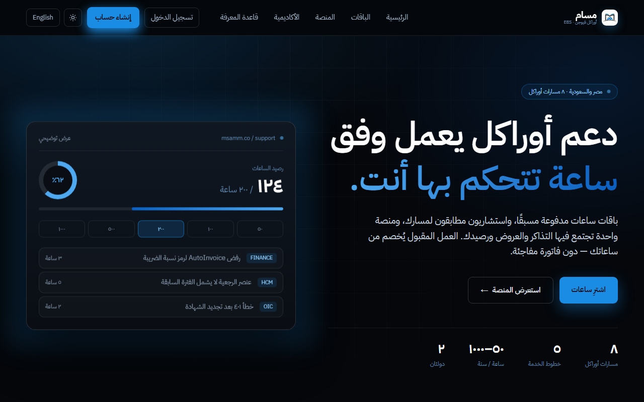 الصفحة الرئيسية لمسام، وفيها زر اللغة وزرّا تسجيل الدخول وإنشاء حساب في أعلى اليسار.