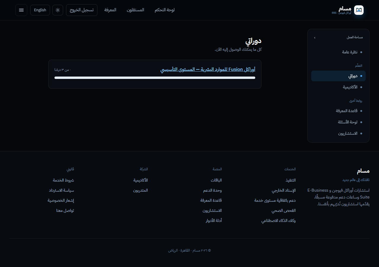 صفحة دوراتي تعرض دورة مُسجَّلًا فيها مع تقدّمك.